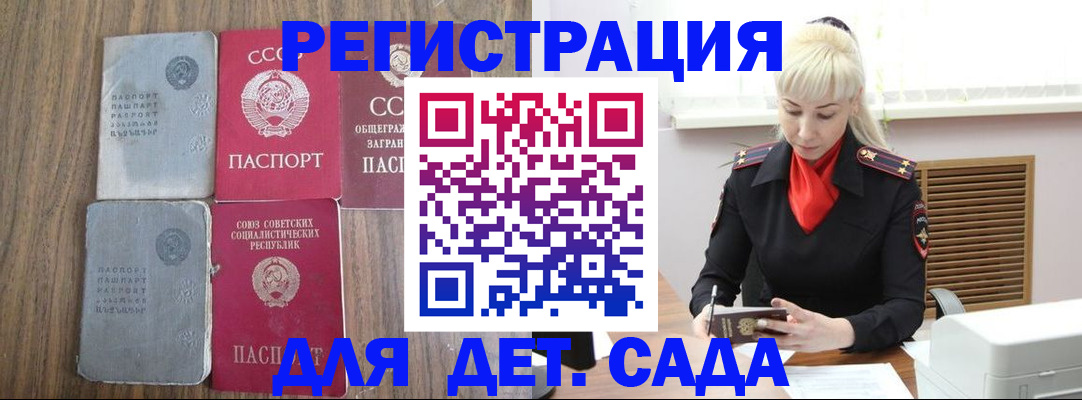 прописка для работы в Свободном