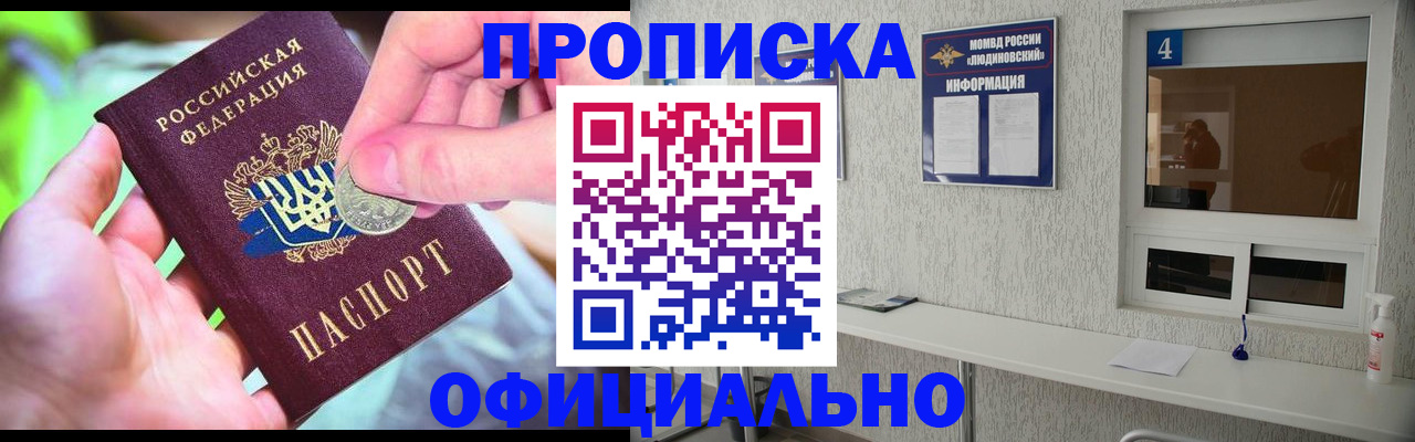 временная регистрация законно в Свободном